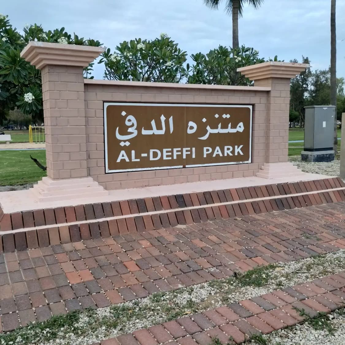 Deffi Park (Jubail) - Image 1