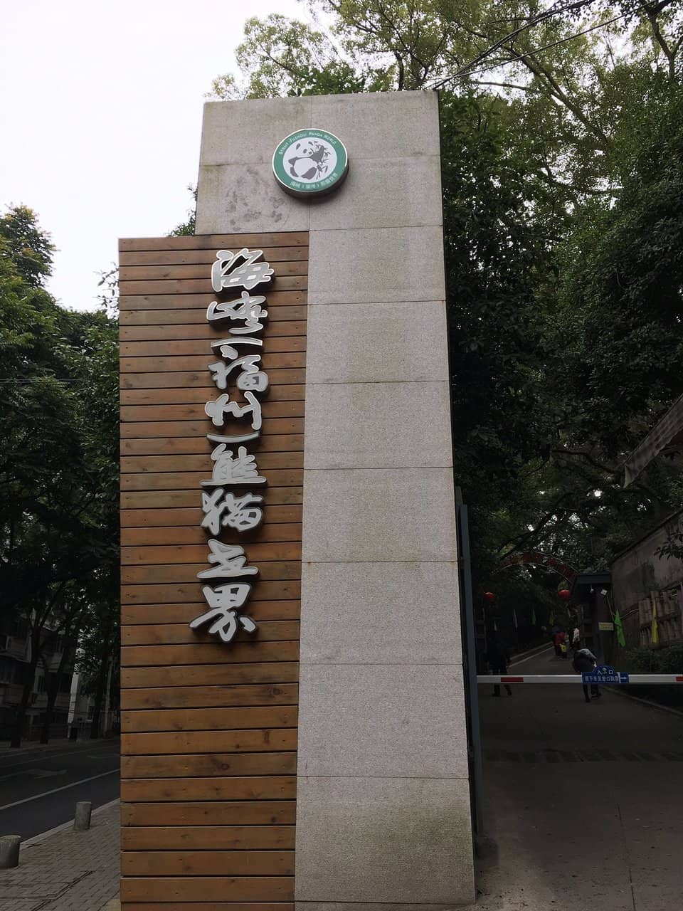Panda Growth Museum
