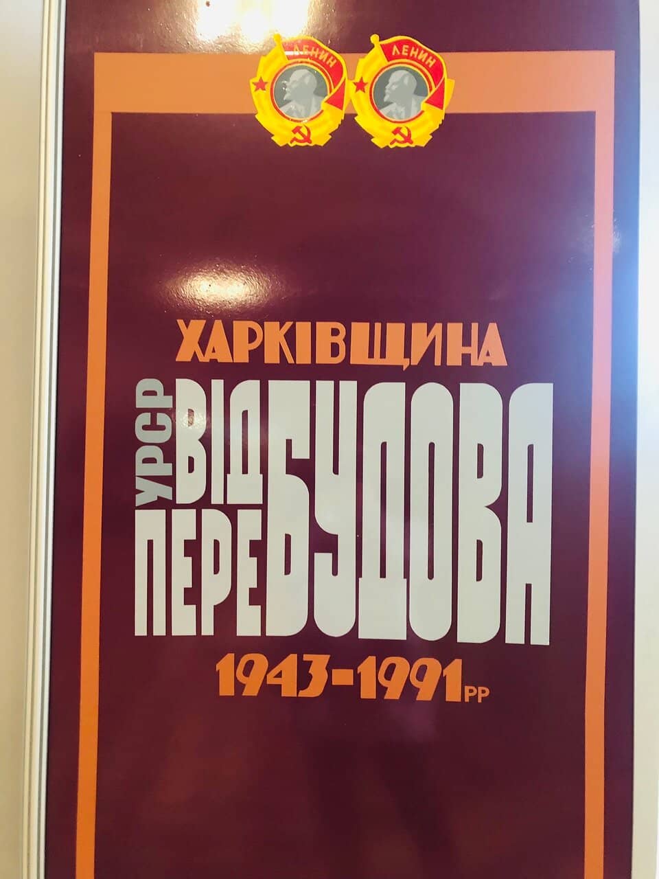 WWII and Ukrainian Revolutionary History