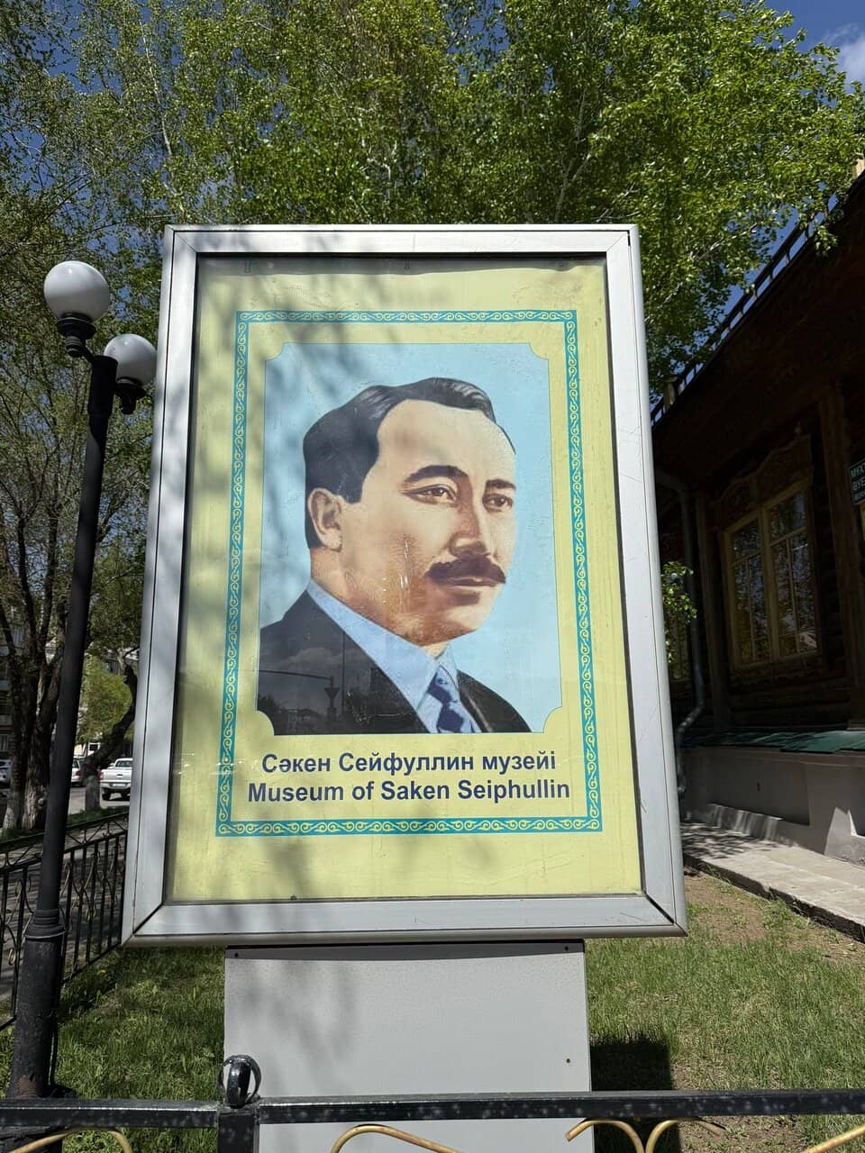 Seifullin's Former Residence