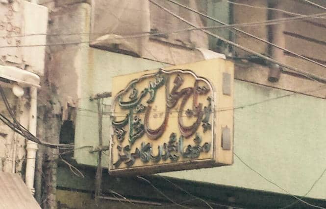 Taj Mahal Halwa Puri