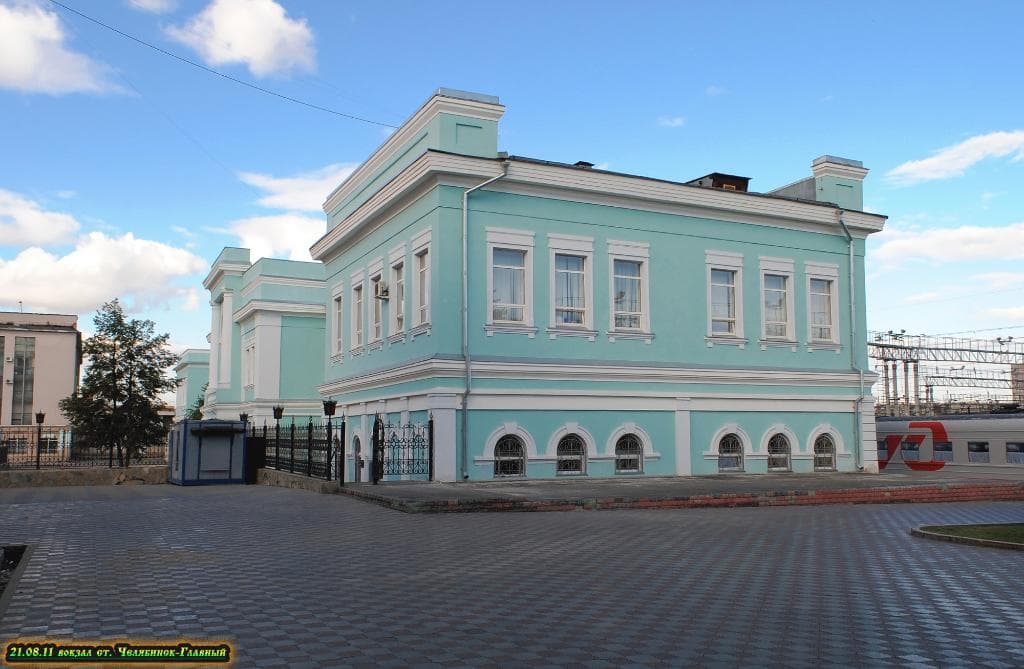 старое здание вокзала станции Челябинск-Главный