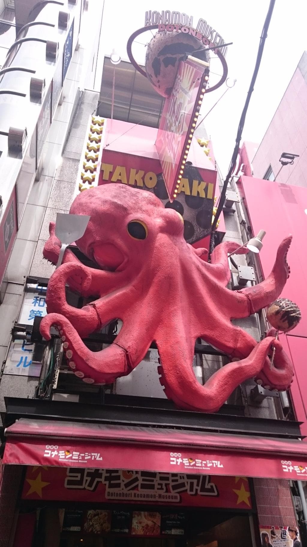 コナモンミュージアム