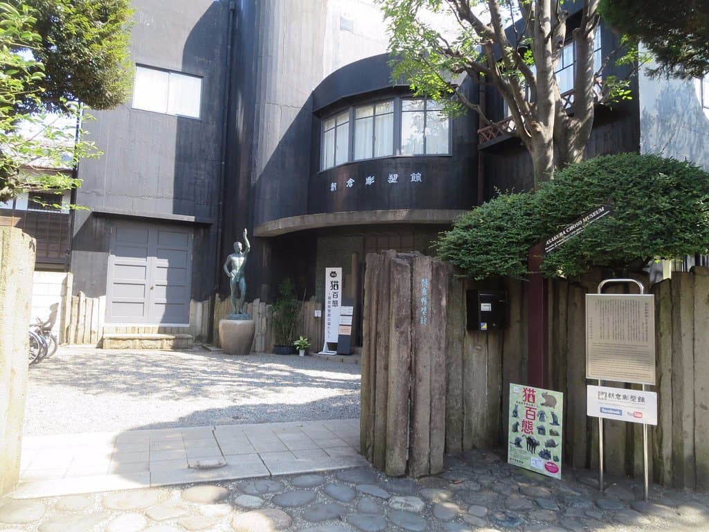 朝倉彫塑館の入口