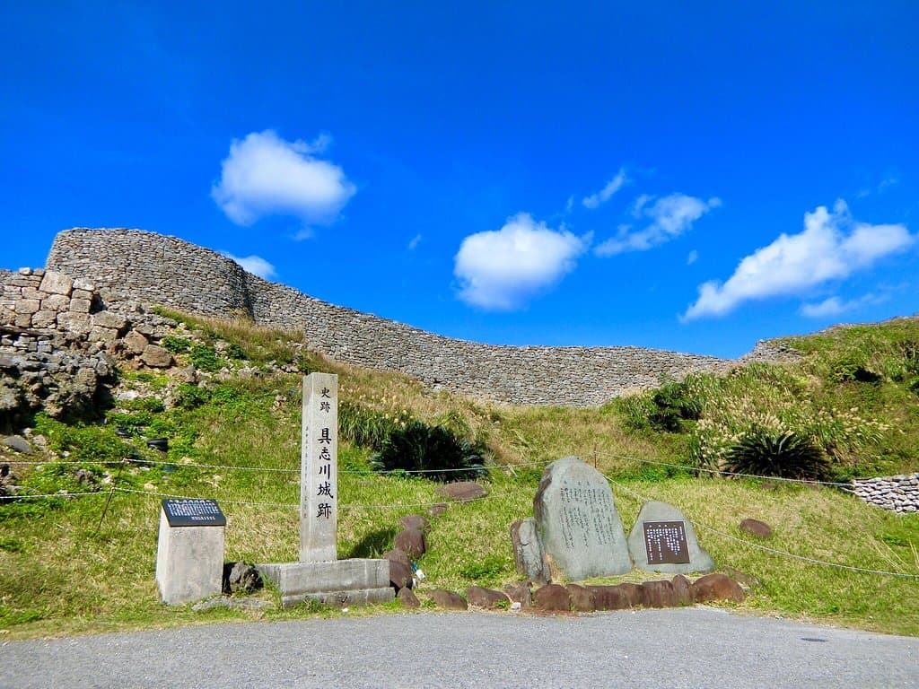具志川城址