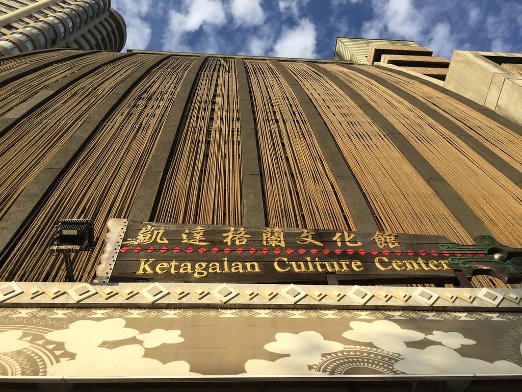 凱達格蘭文化館