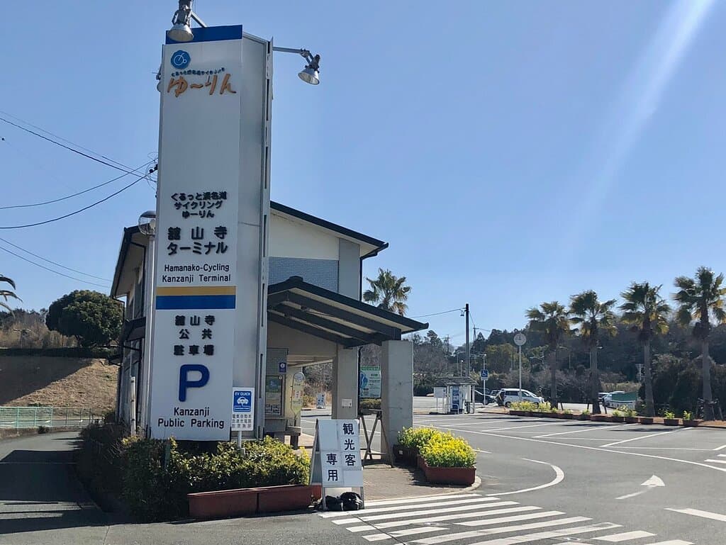 浜名湖かんざんじ温泉観光協会 / Lake Hamana Kanzanji Onsen Tourism Association