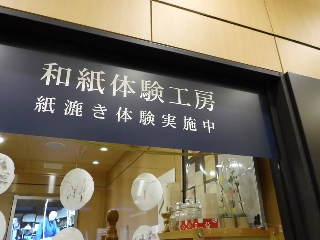 Washi Paper Museum & Gallery