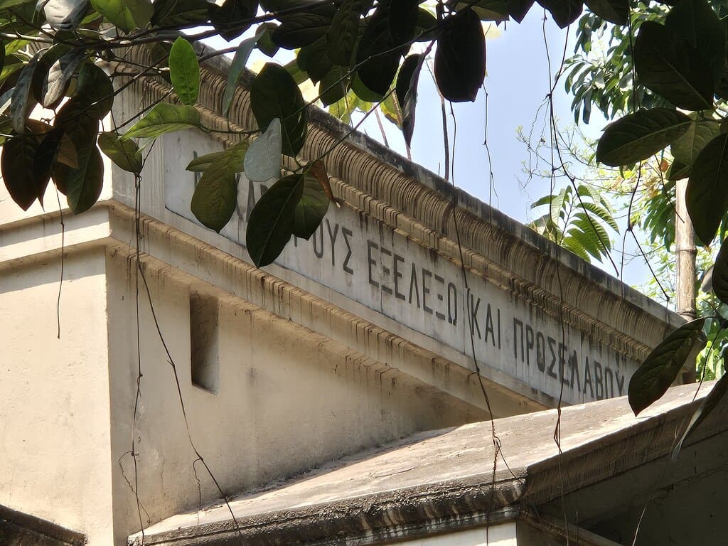 an inscription in Greek